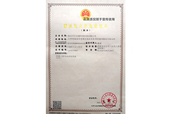 環(huán)保工程專(zhuān)業(yè)承包叁級(jí) 環(huán)保工程專(zhuān)業(yè)承包叁級(jí)